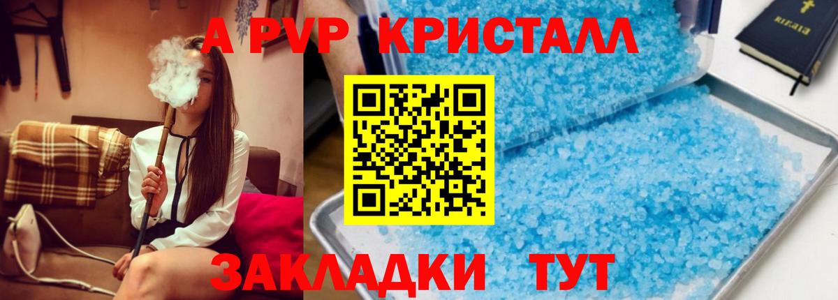 Альфа ПВП мука Кисловодск