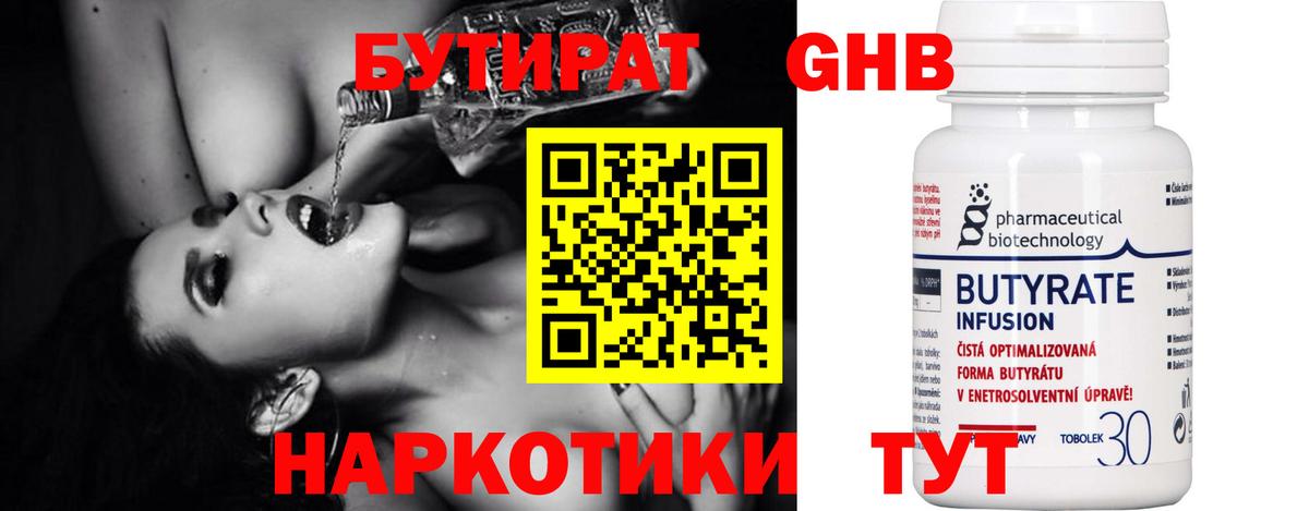 Бутират  Вход с VPN  Кисловодск  Бутират буратино 