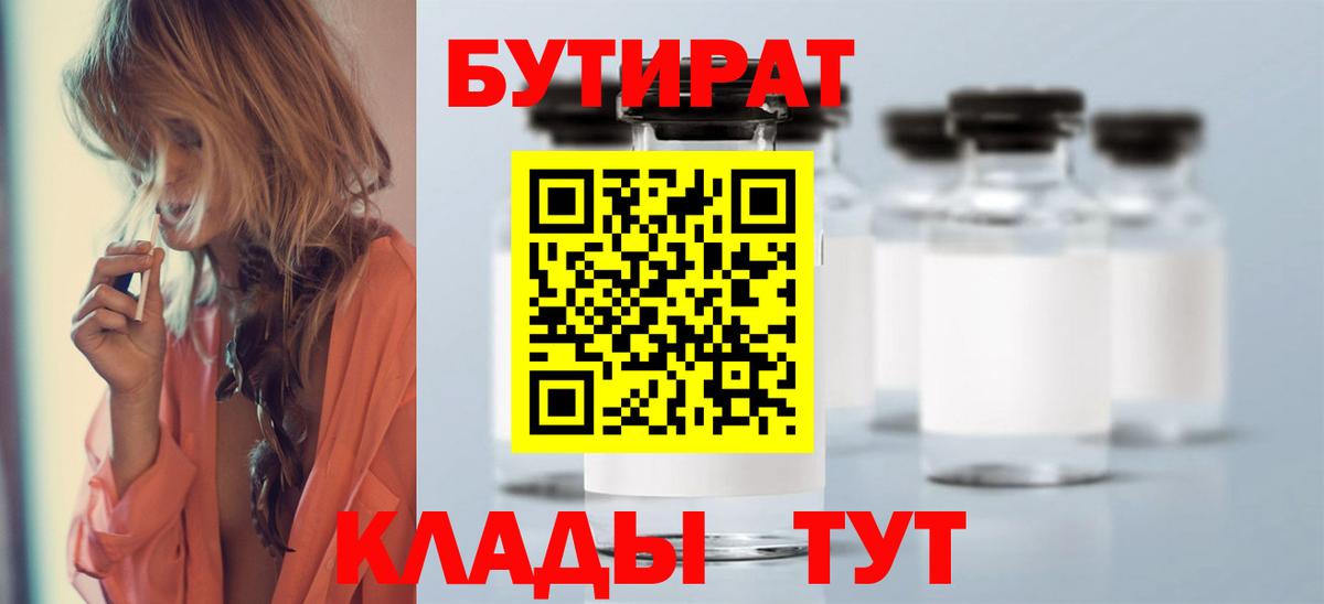 БУТИРАТ вода Кисловодск