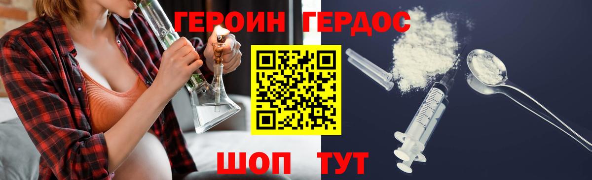 ГЕРОИН VHQ Кисловодск