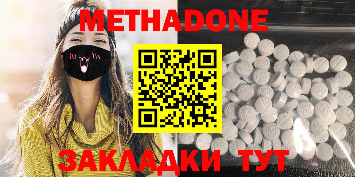Метадон VHQ Кисловодск