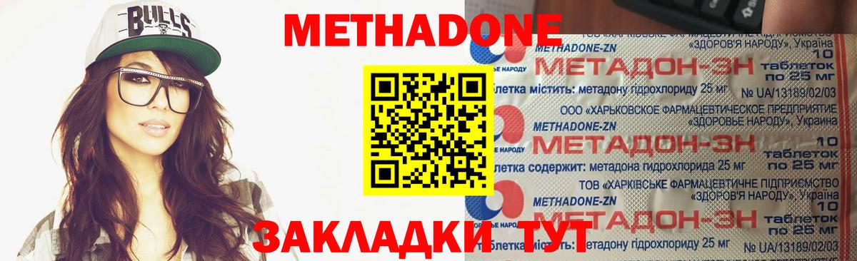 МЕТАДОН белоснежный  Вход с VPN  Кисловодск  МЕТАДОН белоснежный 
