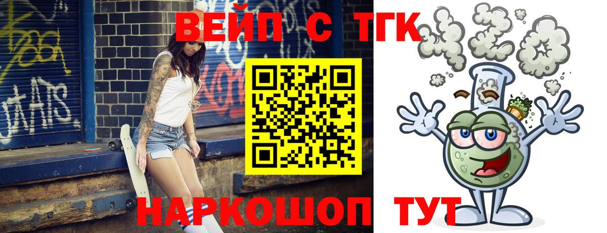 Дистиллят ТГК вейп  Вход с VPN  Кисловодск  ТГК гашишное масло 